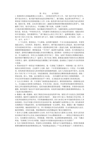 新视野大学英语读写教程第三版课文翻译