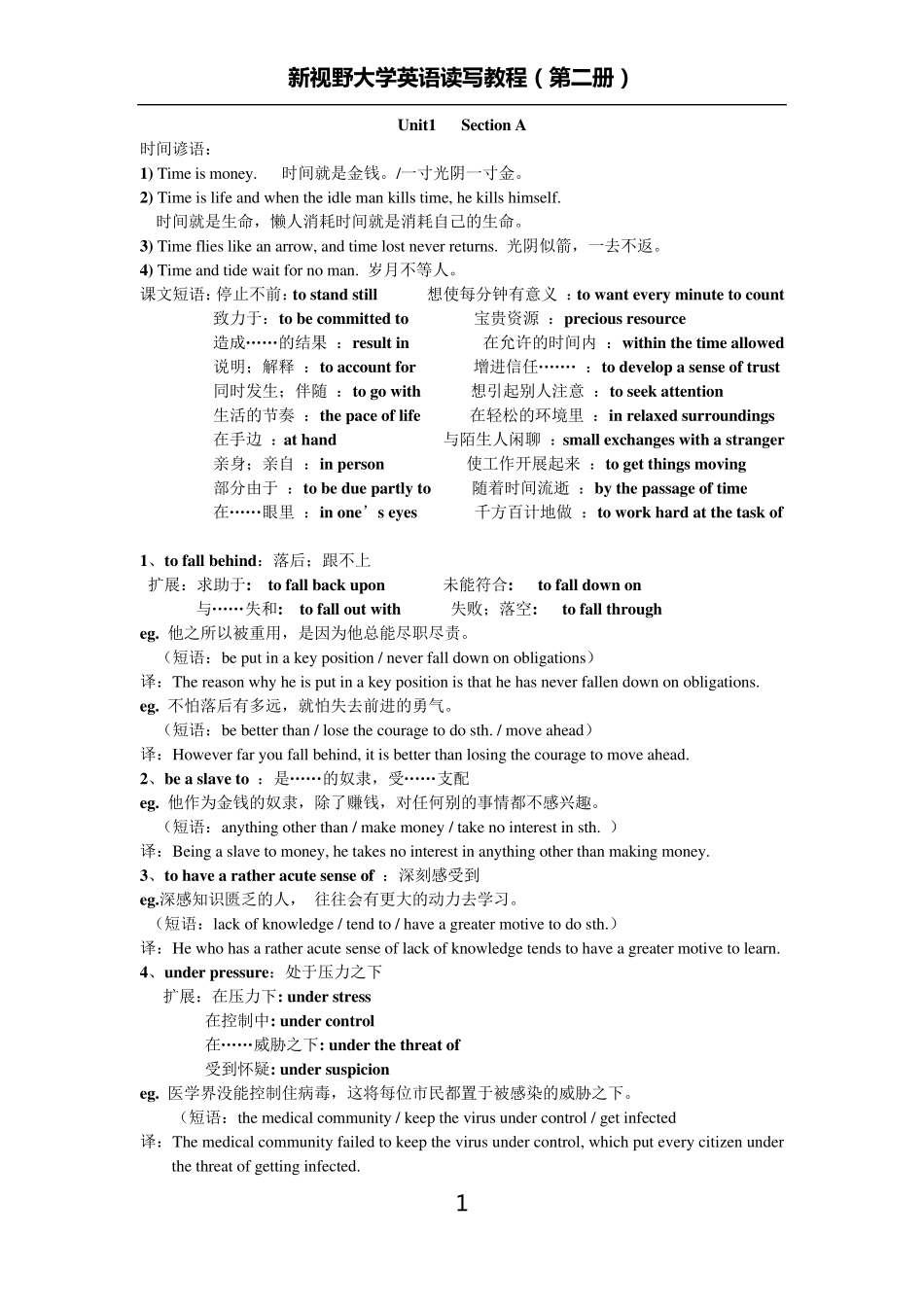 新视野大学英语读写教程第二册短语和句型_第1页