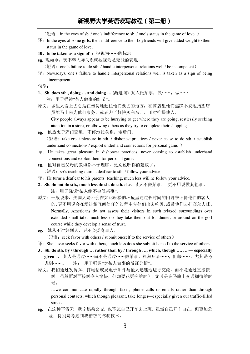 新视野大学英语读写教程第二册短语和句型_第3页
