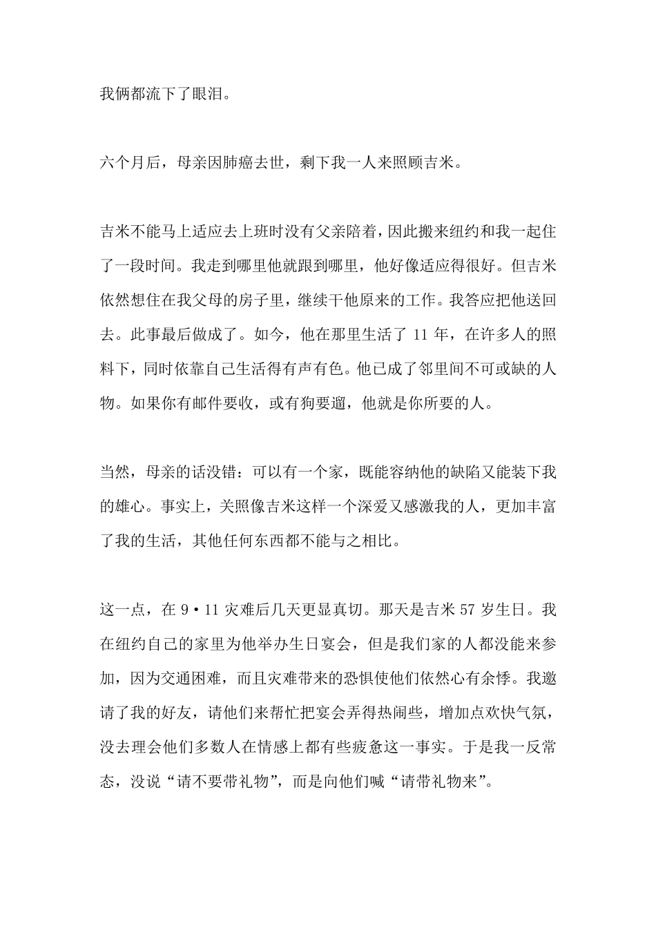 新视野大学英语读写教程第二版第三册课文翻译_第2页