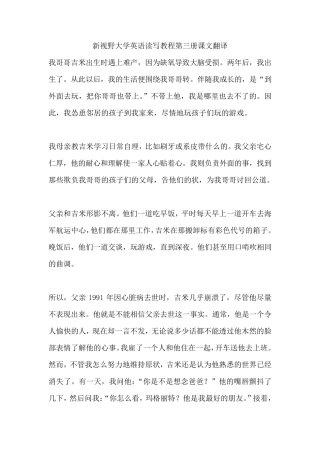 新视野大学英语读写教程第二版第三册课文翻译