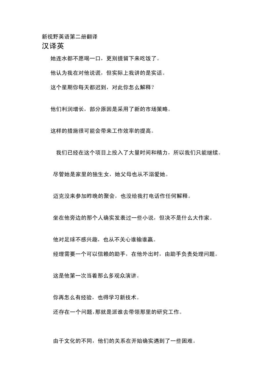 新视野大学英语读写教程第二版第二册英译汉和汉译英原文及答案_第1页