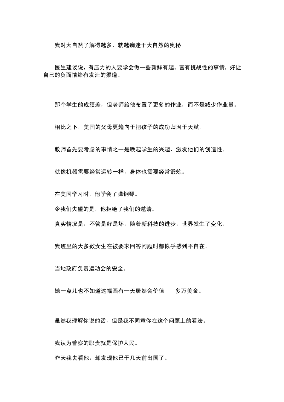 新视野大学英语读写教程第二版第二册英译汉和汉译英原文及答案_第3页