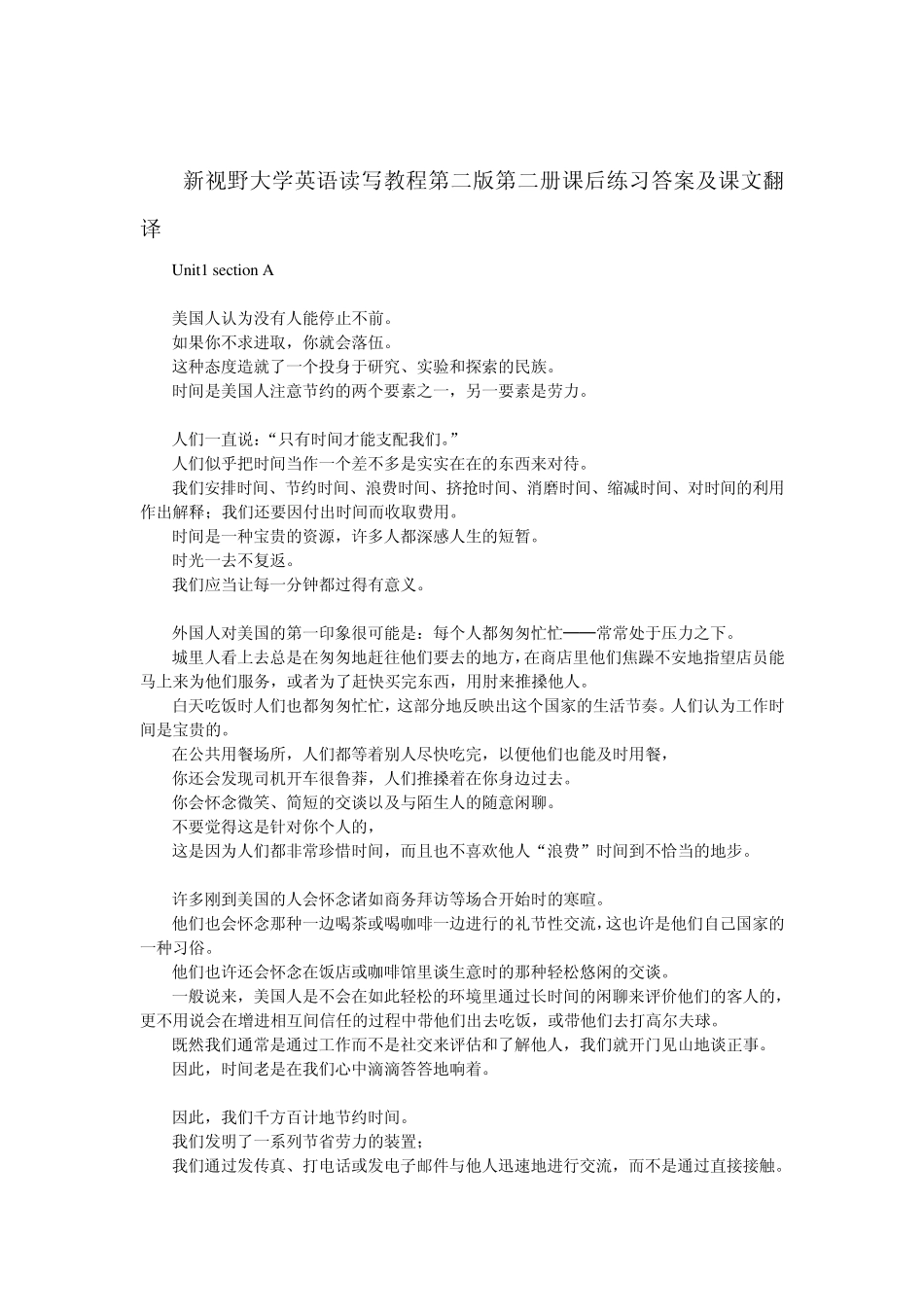 新视野大学英语读写教程第二版第二册课后练习答案及课文翻译_第1页