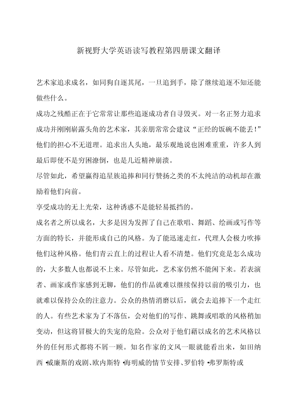 新视野大学英语读写教程第四册课文翻译(1~5单元)_第1页