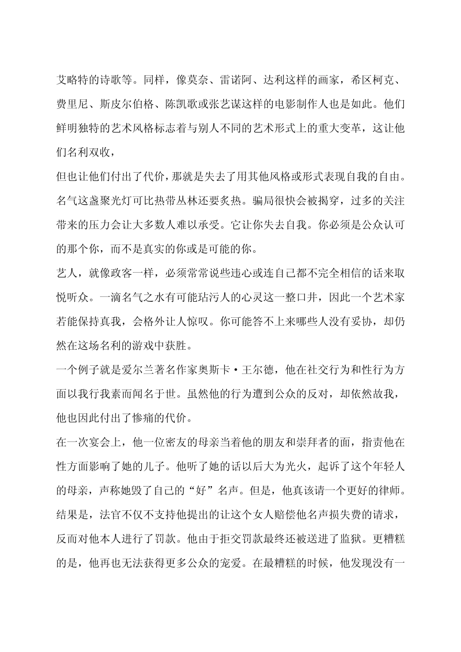 新视野大学英语读写教程第四册课文翻译(1~5单元)_第2页