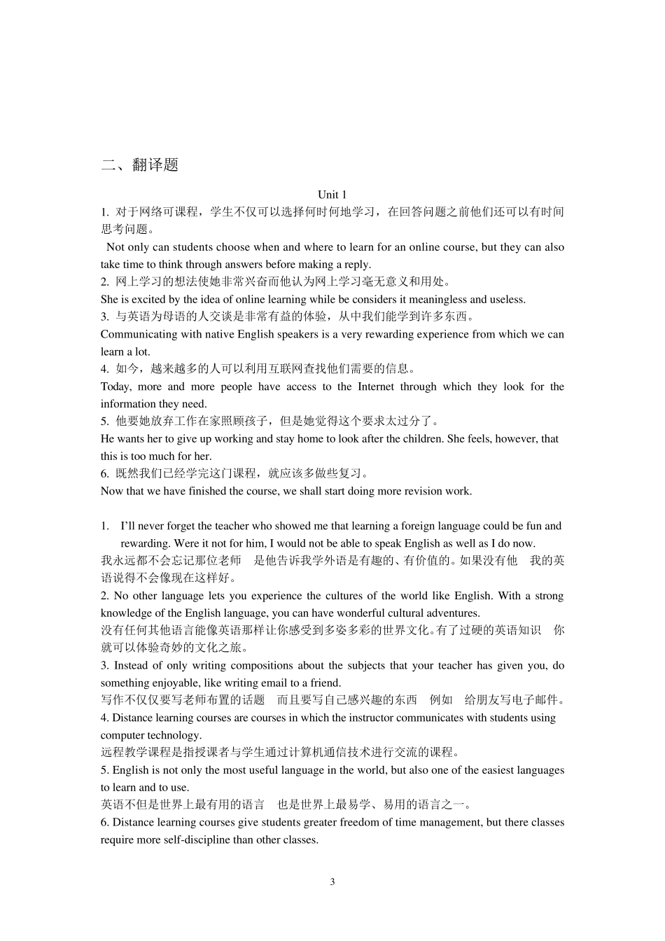 新视野大学英语读写教程翻译与填空题目及答案_第3页