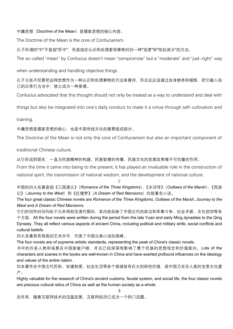 新视野大学英语读写课程4课后翻译_第1页