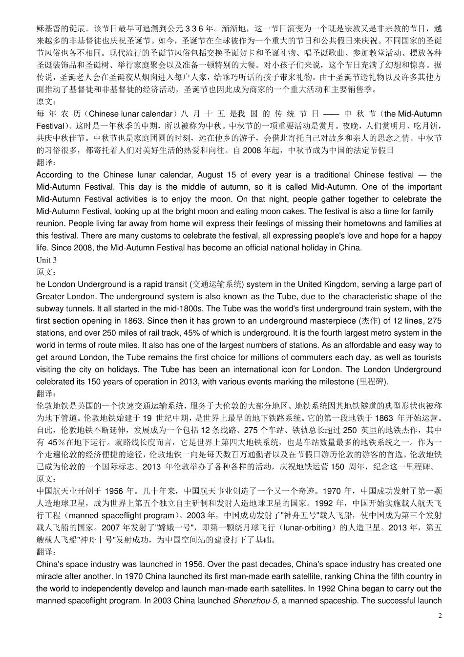 新视野第三版第一册课后翻译答案_第2页