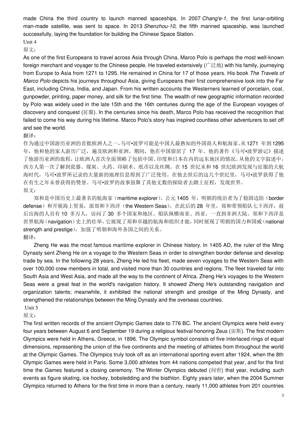 新视野第三版第一册课后翻译答案_第3页