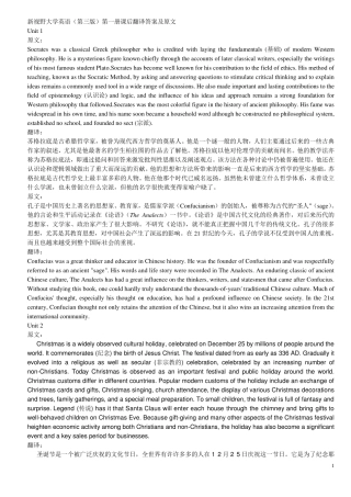 新视野第三版第一册课后翻译答案