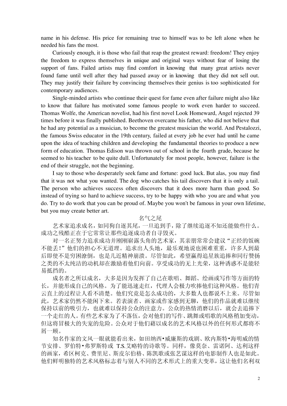 新视野第二版第四册17单元原文和翻译(排版清爽)_第2页