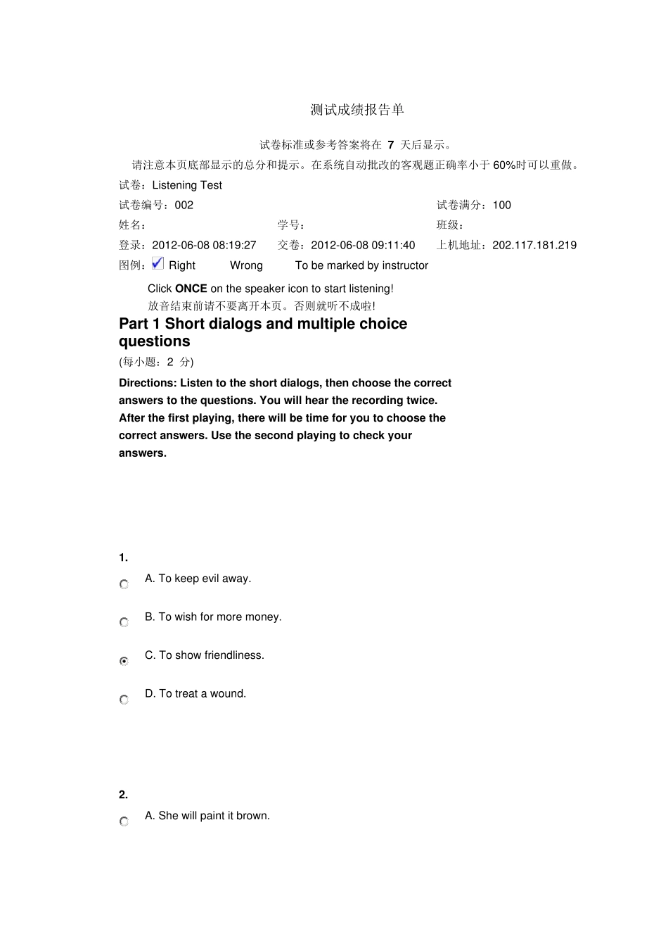 新视野第四册英语视听说期末考试答案_第1页