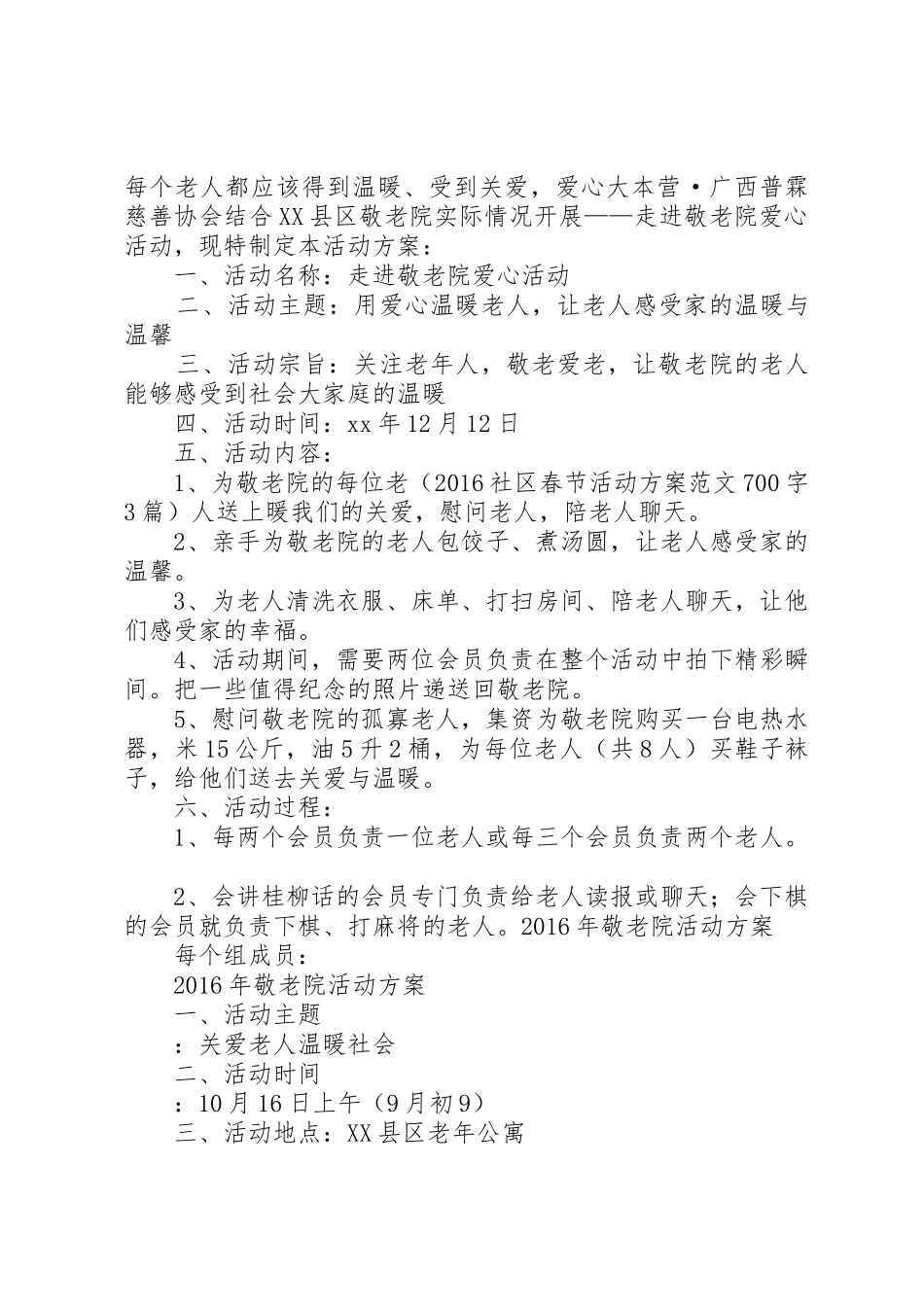 XX年敬老院活动方案_第3页