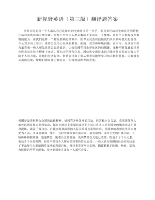 新视野英语第三册(第三版)翻译题答案