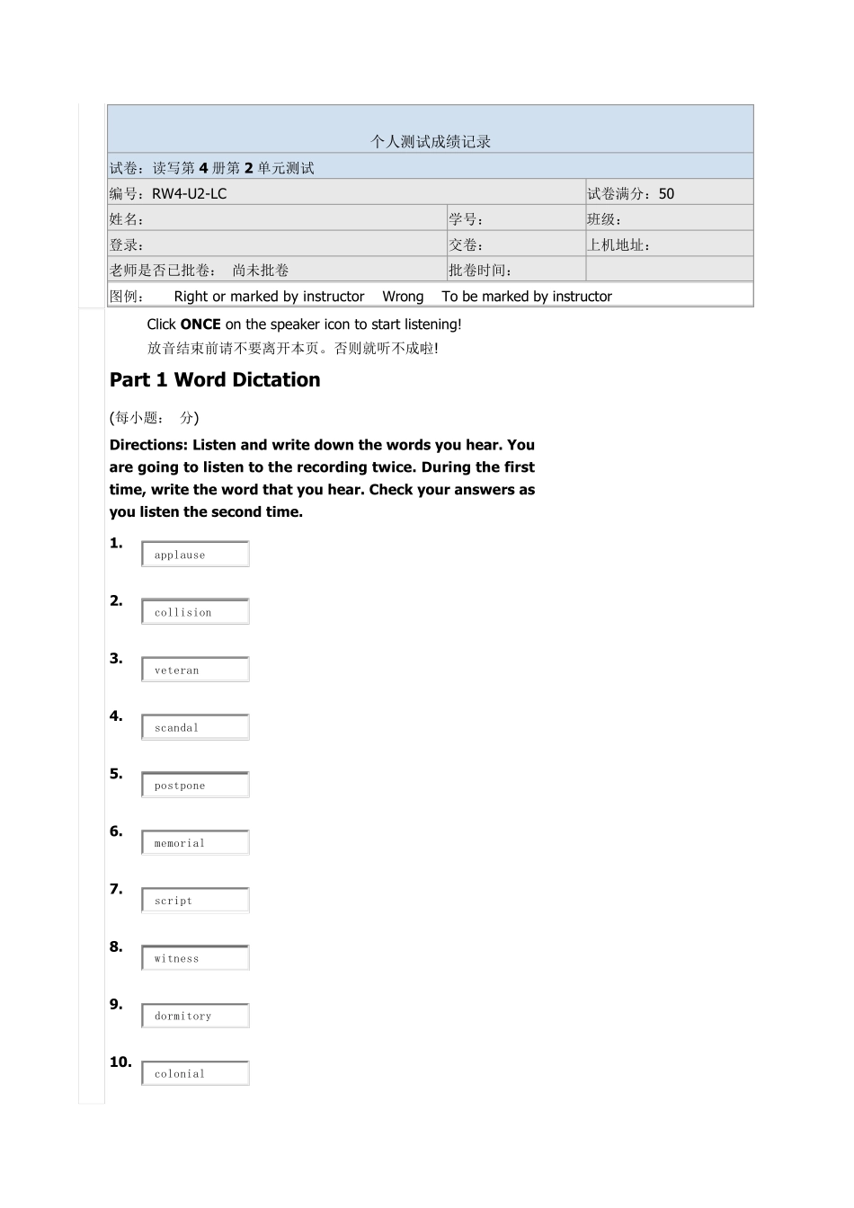 新视野读写4第2单元网上测试_第1页