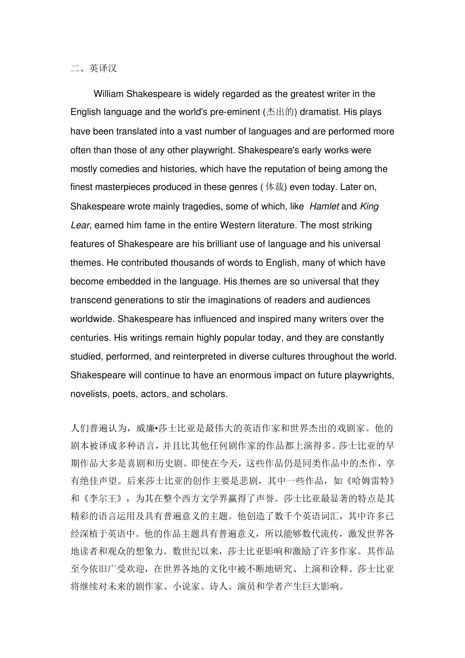 新视野读写教程第三版大学英语4翻译_第3页