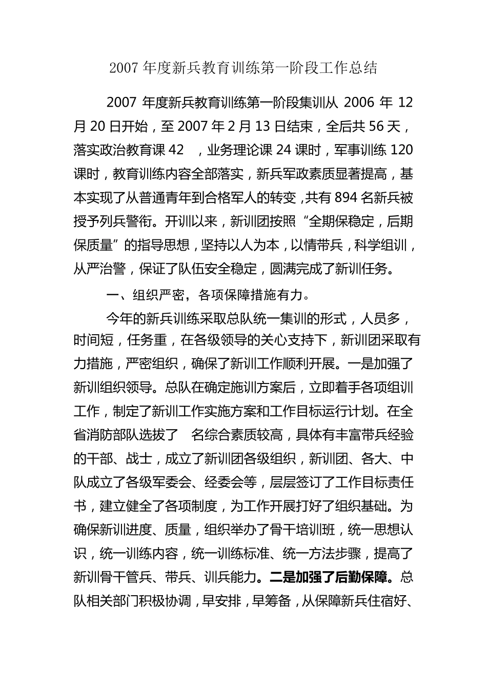 新训工作总结_第1页