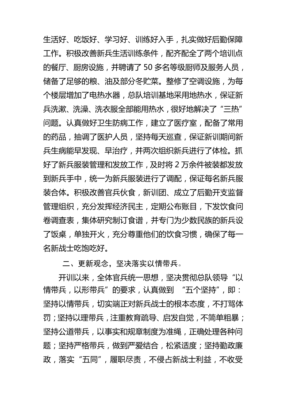 新训工作总结_第2页