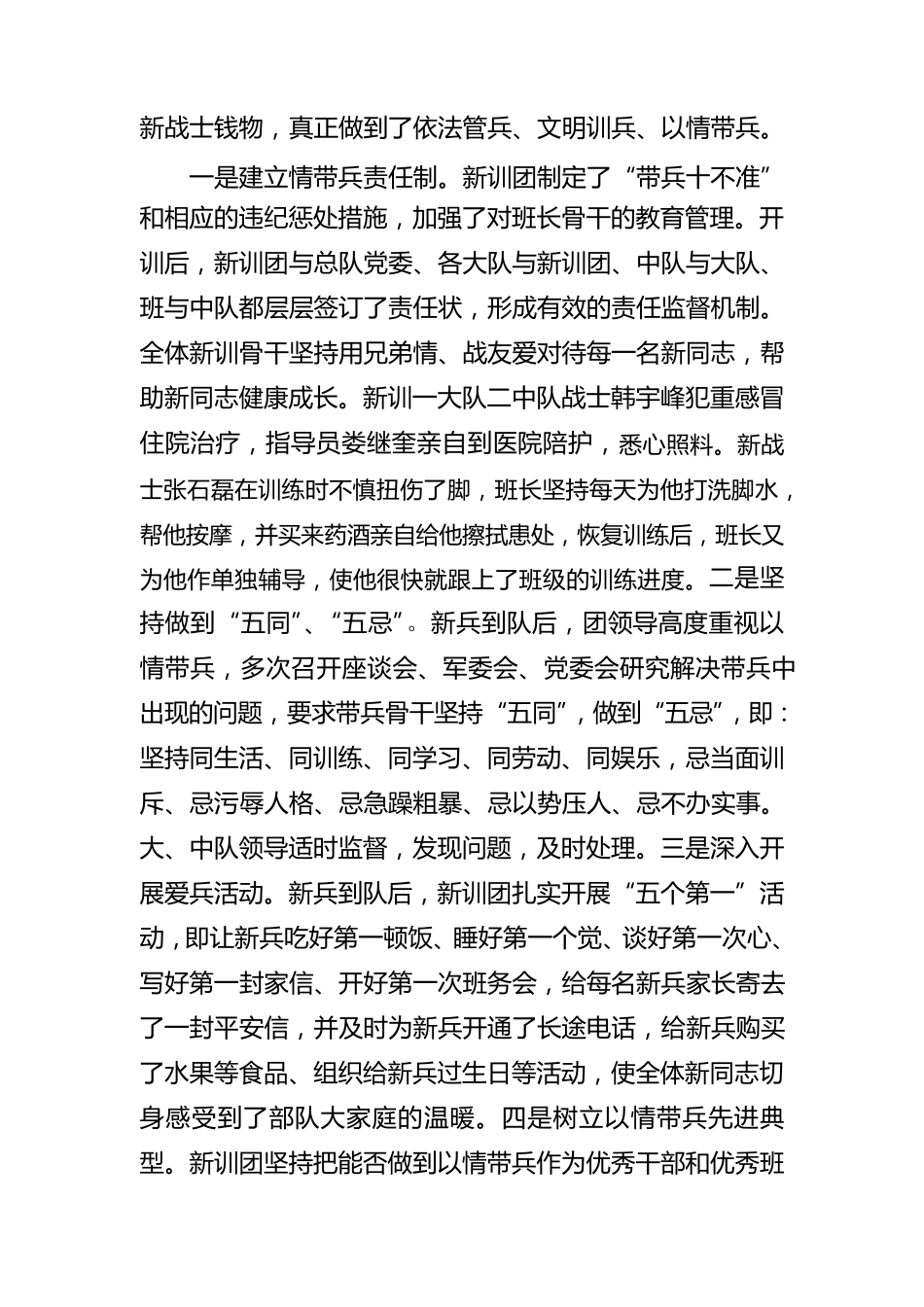 新训工作总结_第3页