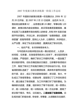 新训工作总结