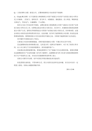 新设公司,后整体收购母公司业务资产的案例