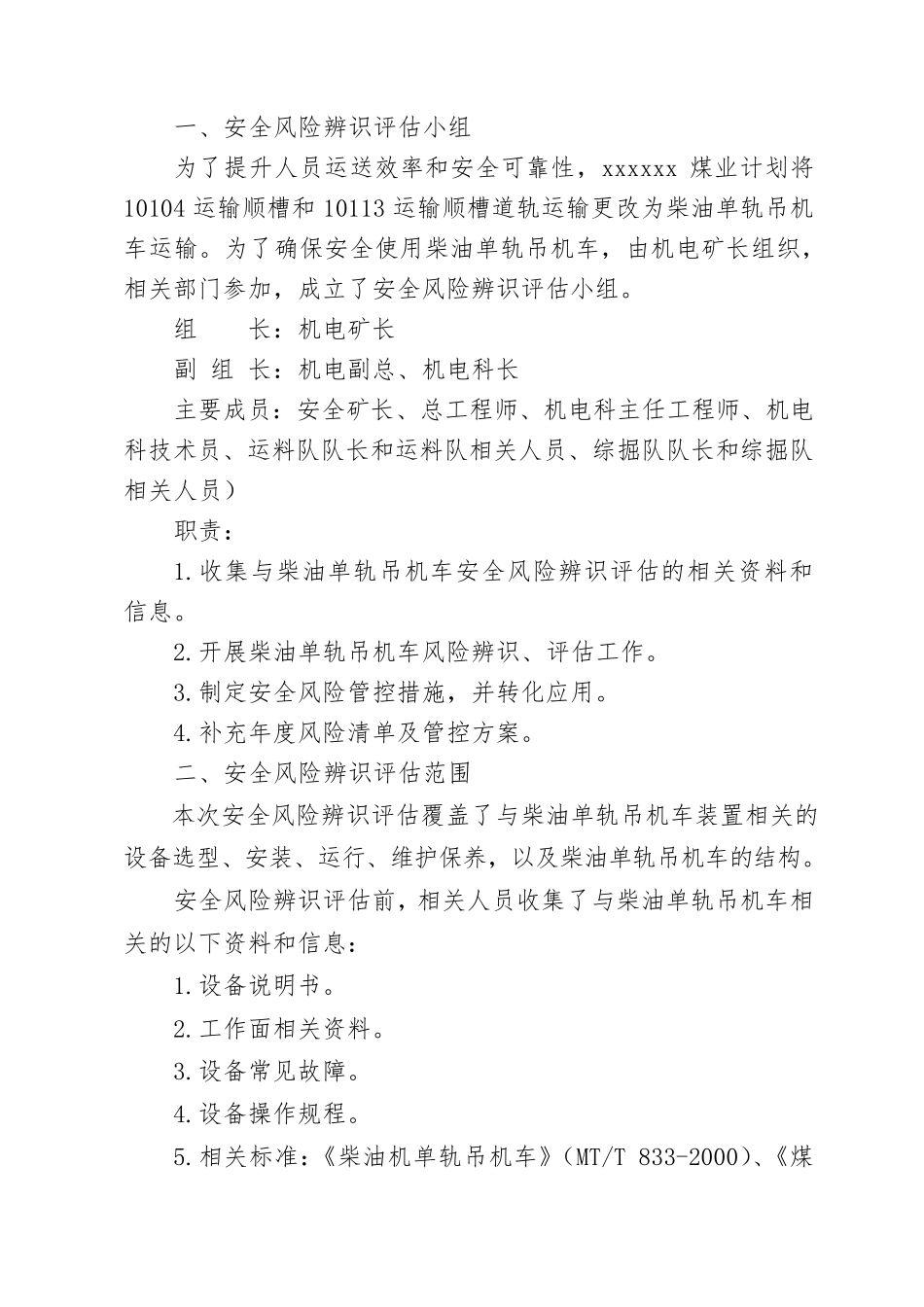 新设备专项安全风险辨识评估报告示例副本_第2页