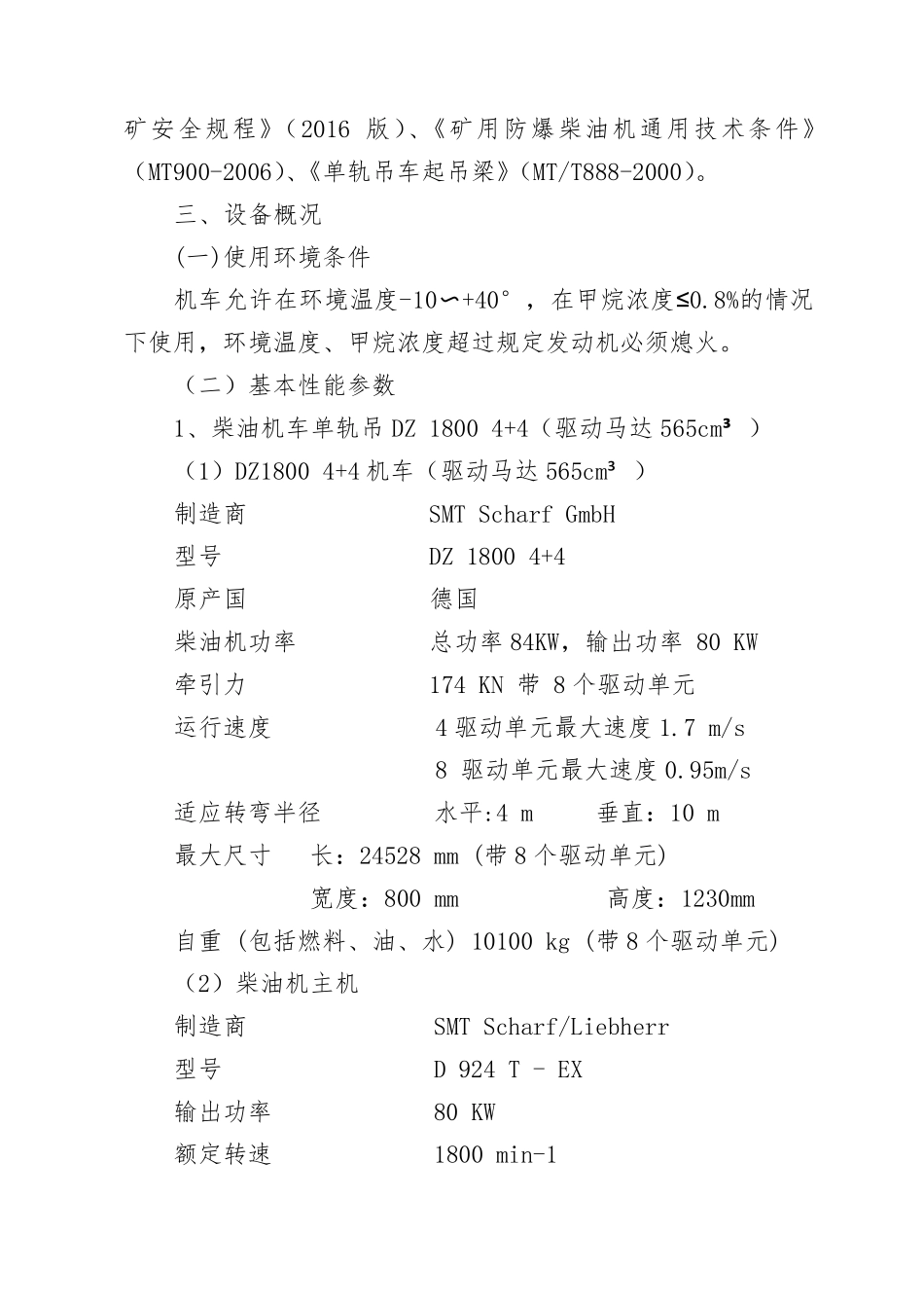 新设备专项安全风险辨识评估报告示例副本_第3页