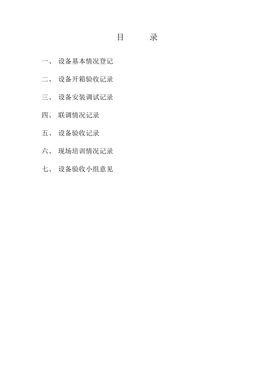 新设备验收报告_第2页
