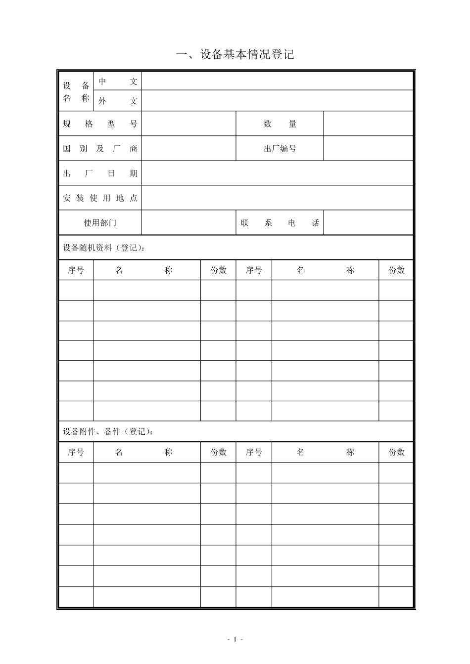 新设备验收报告_第3页