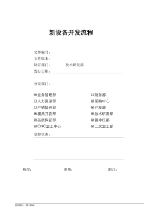 新设备开发流程