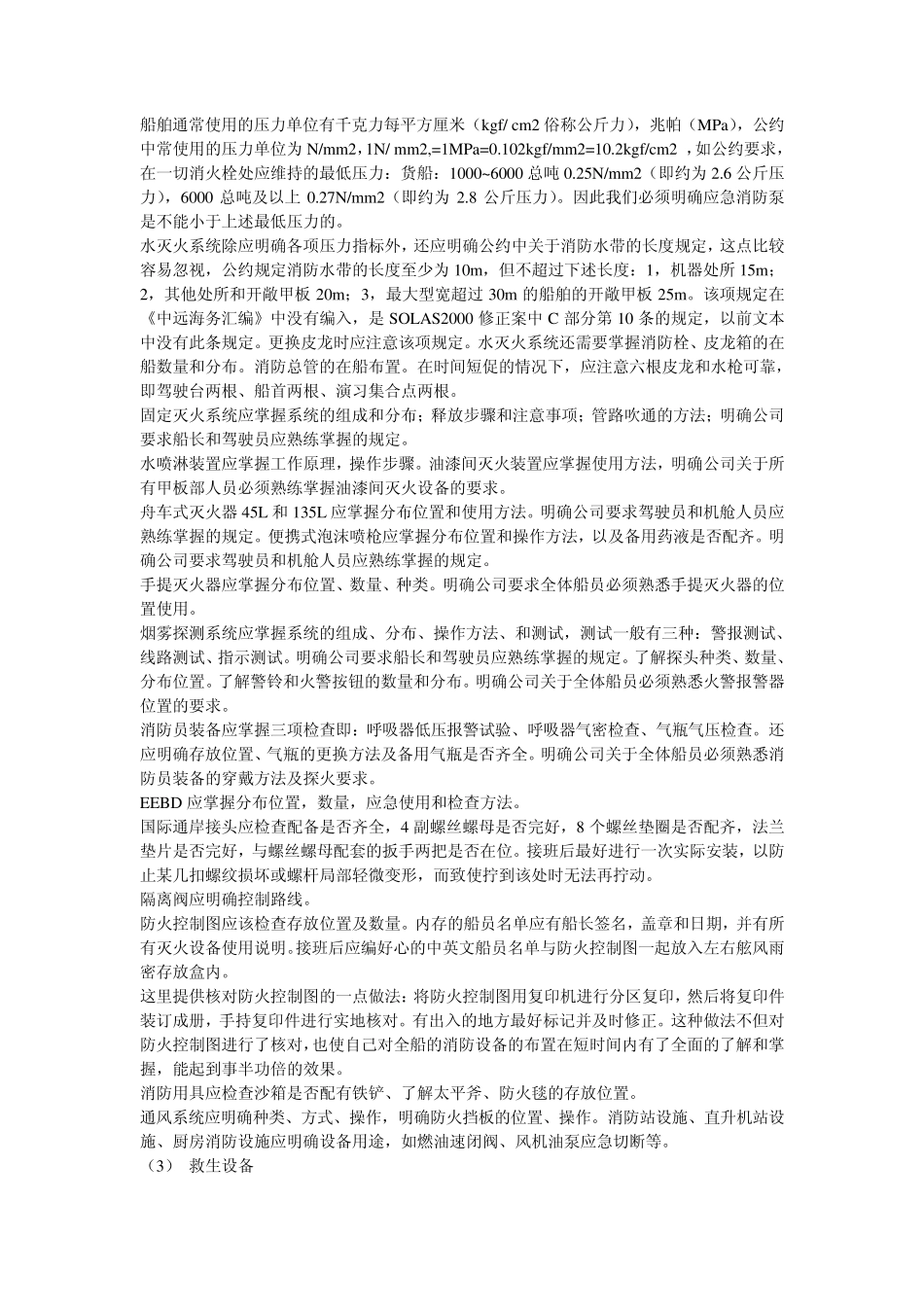 新证三副、三副业务_第2页