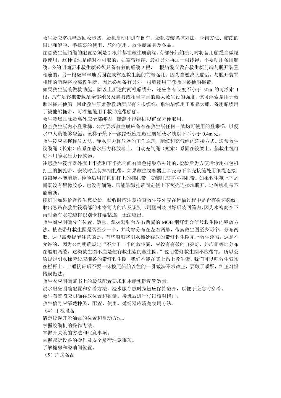 新证三副、三副业务_第3页