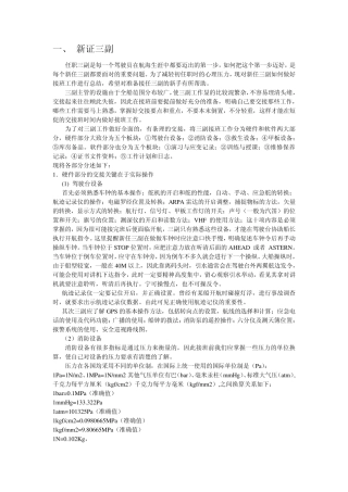 新证三副、三副业务