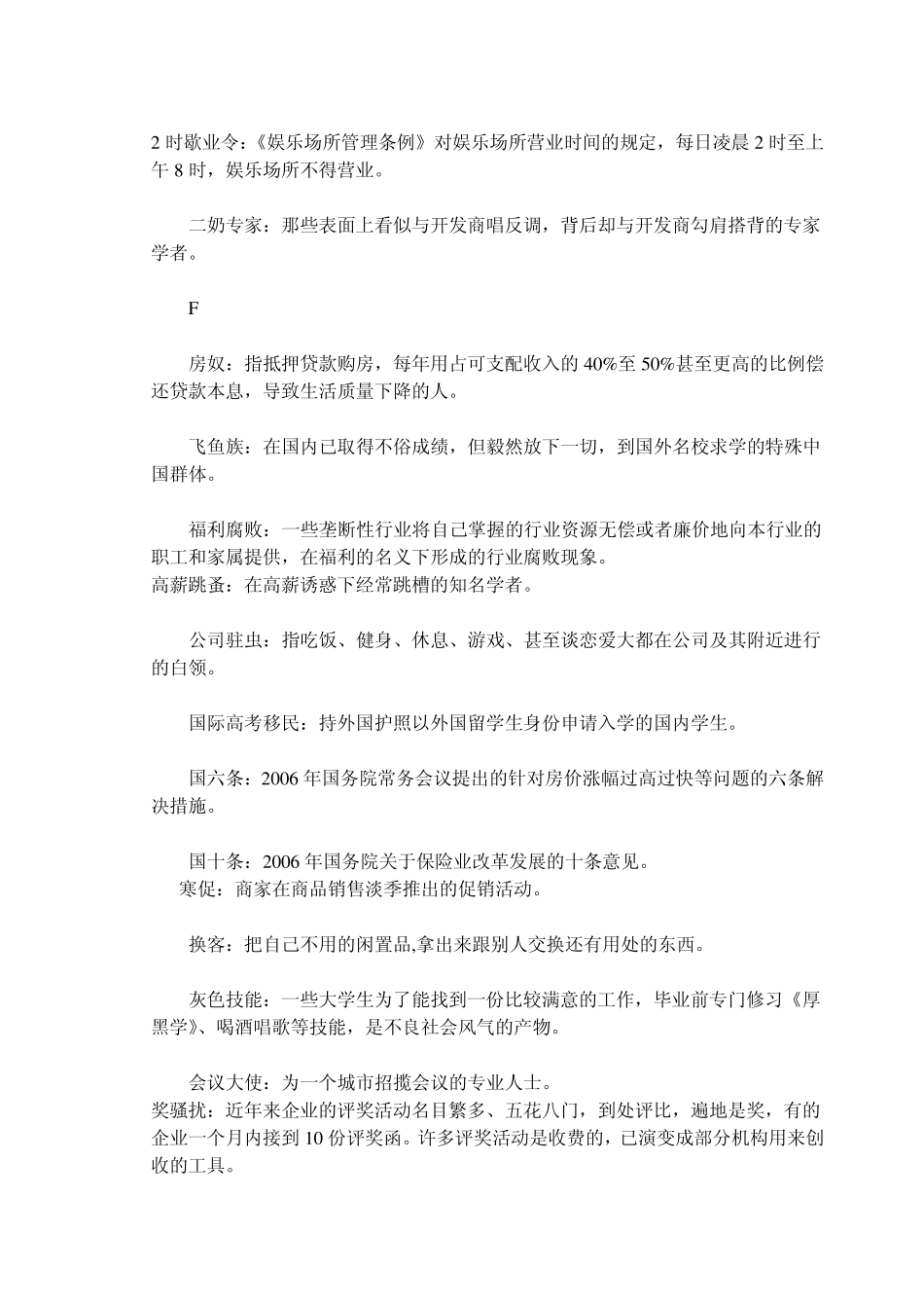 新词大全及意思都是文明用语_第2页