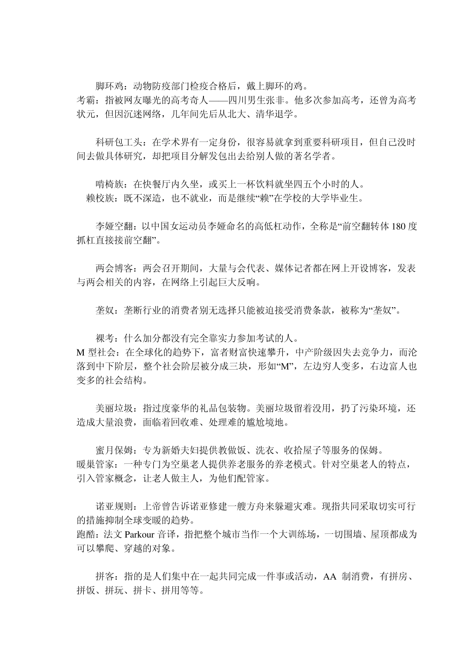 新词大全及意思都是文明用语_第3页