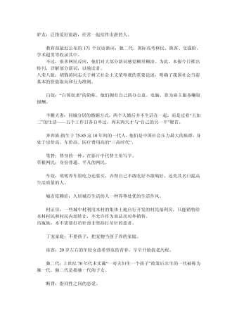 新词大全及意思都是文明用语