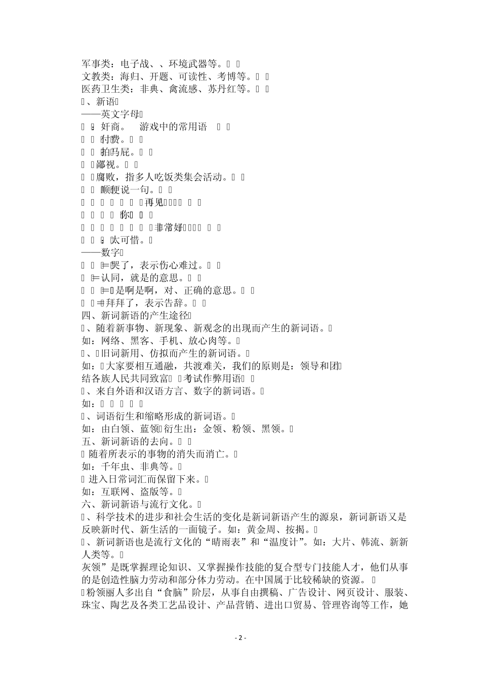 新词新语与流行文化_第2页