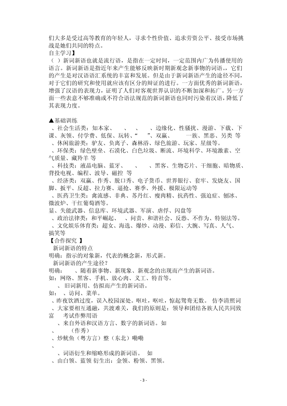 新词新语与流行文化_第3页