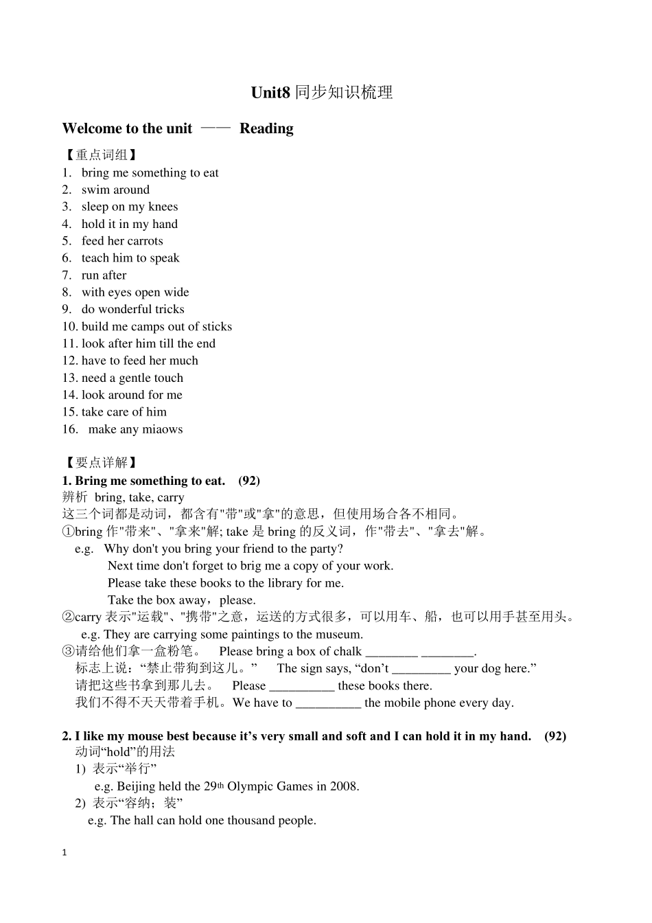 新译林7BUnit8同步知识梳理(有习题)_第1页