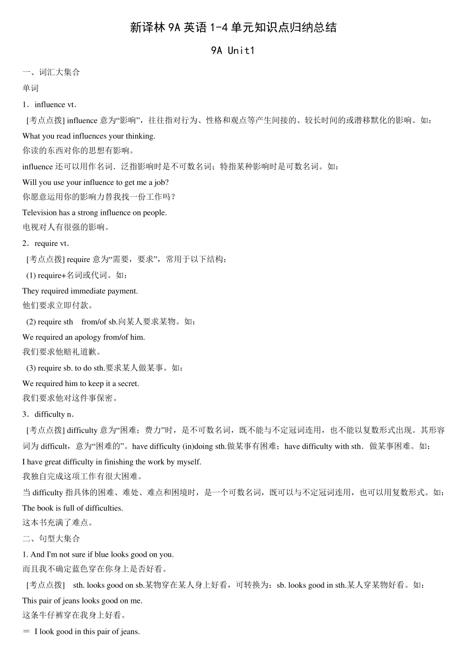 新译林9A英语14单元知识点归纳总结_第1页