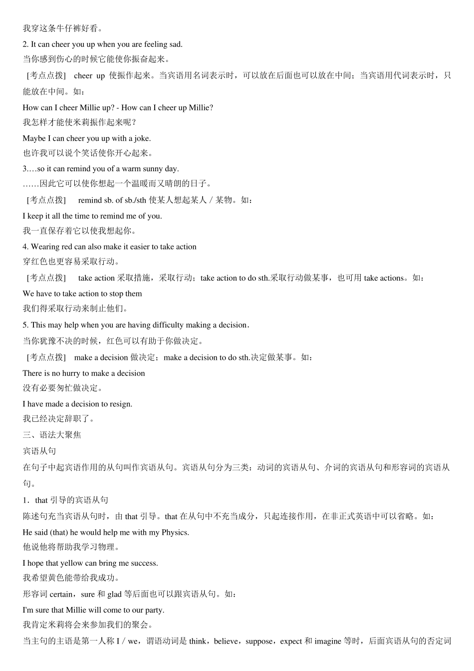 新译林9A英语14单元知识点归纳总结_第2页