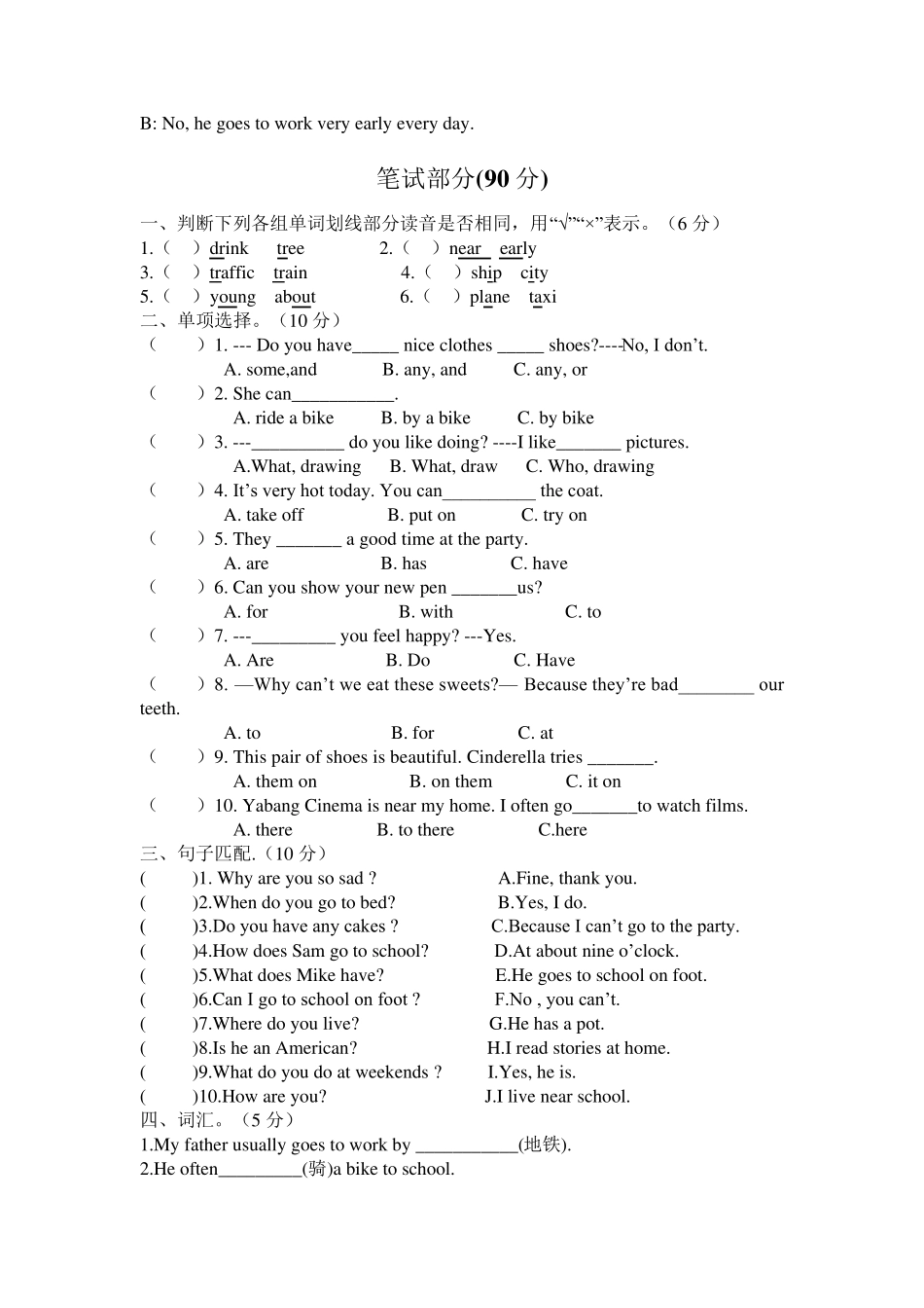 新译林五年级下册试卷英语试卷_第2页