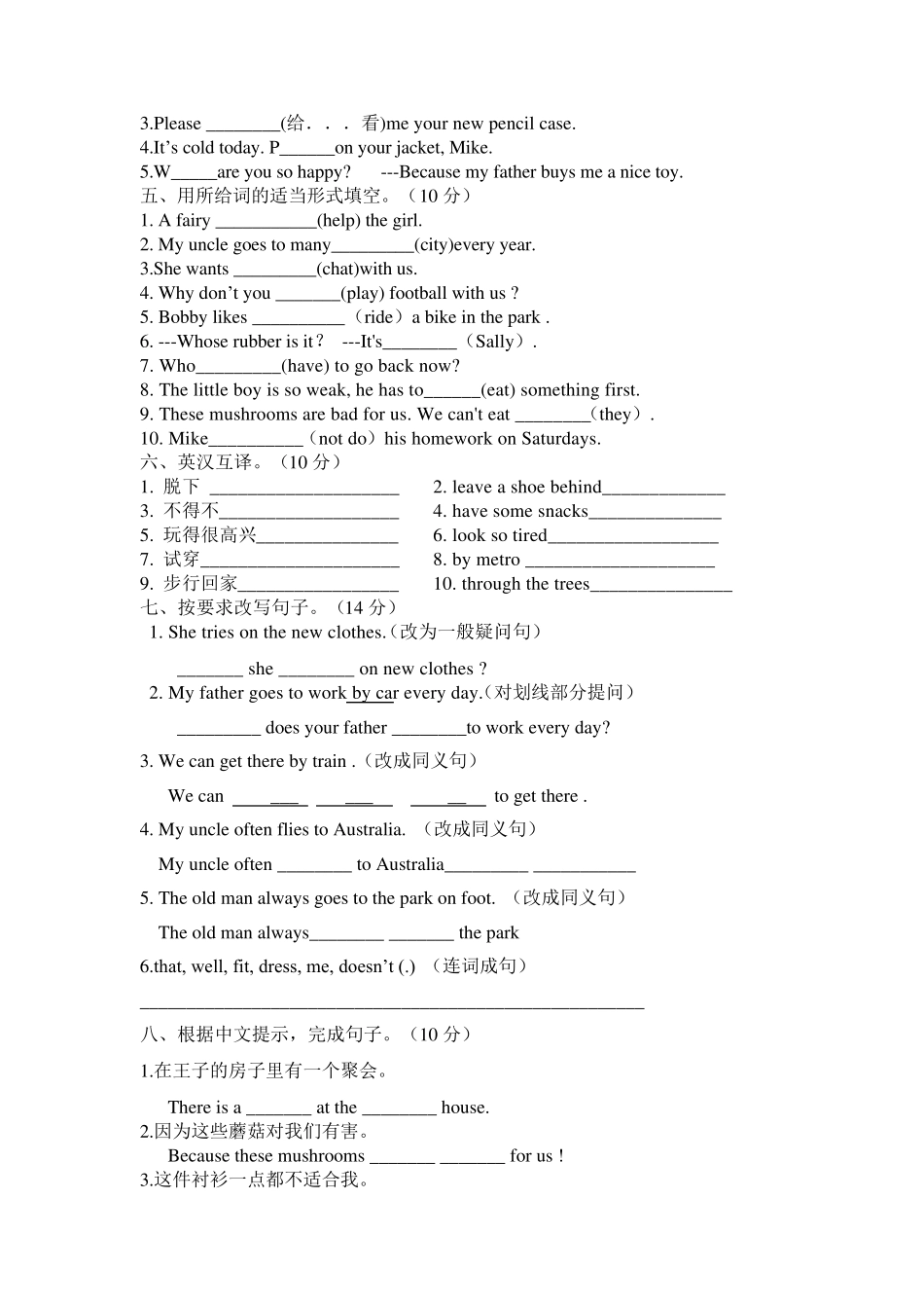 新译林五年级下册试卷英语试卷_第3页