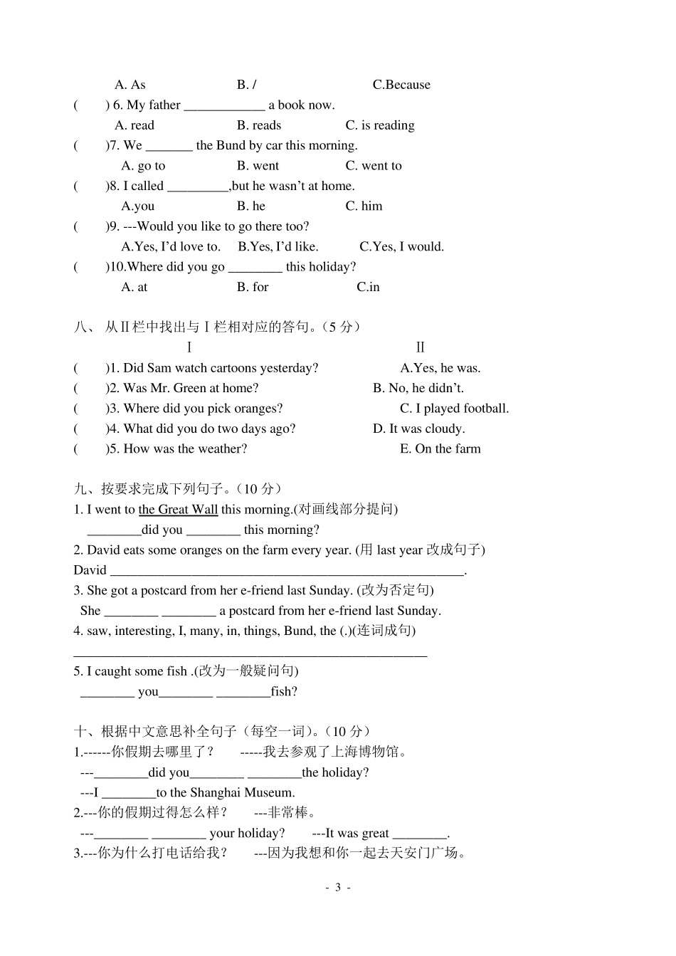 新译林六年级上册Unit3单元试卷_第3页