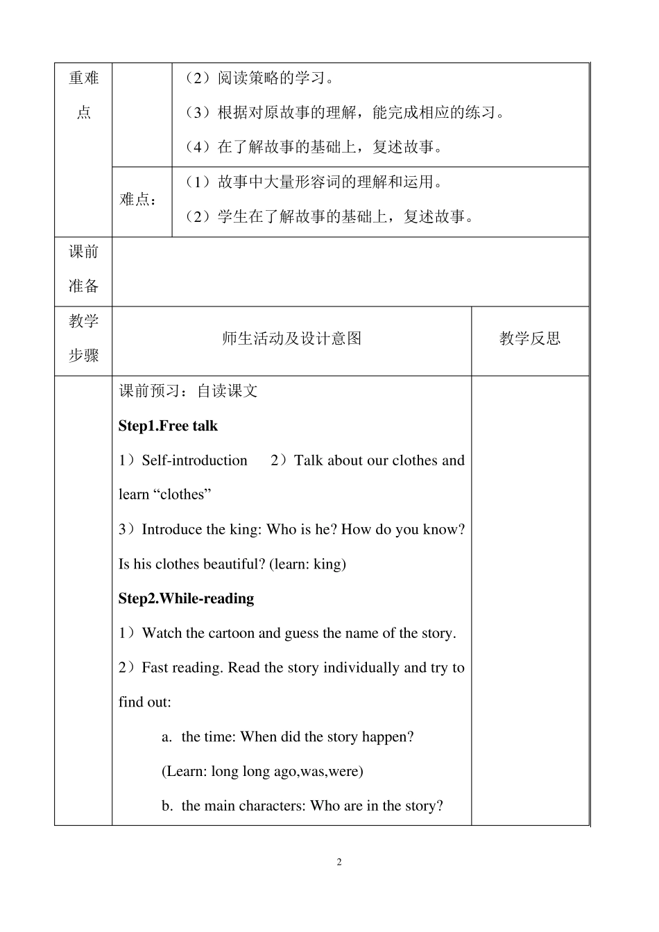 新译林六年级英语上册教案_第2页