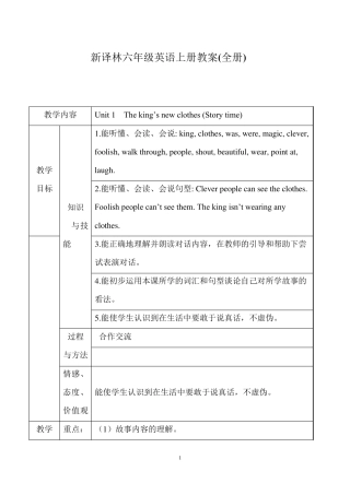 新译林六年级英语上册教案