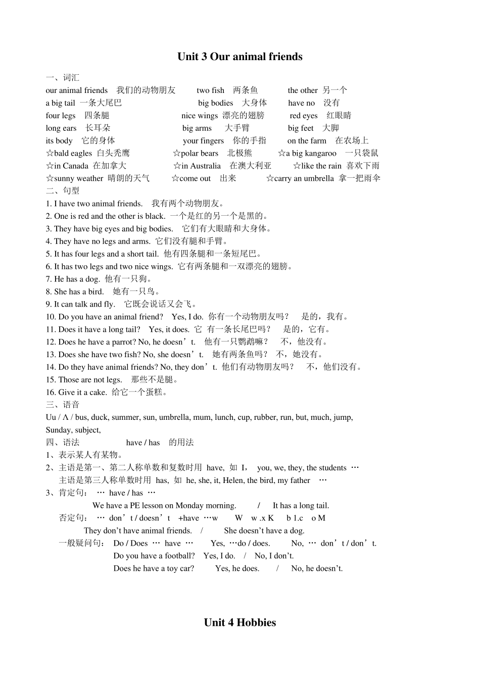 新译林版5a各单元知识点整理_第3页