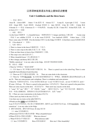 新译林版5a各单元知识点整理