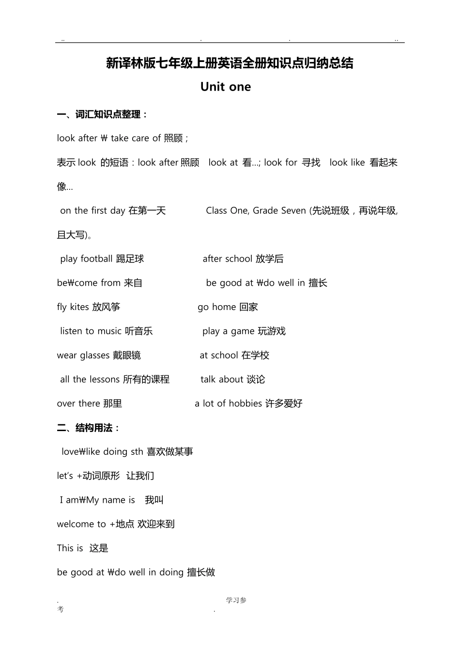 新译林版七年级(上册)英语知识点归纳总结_第1页